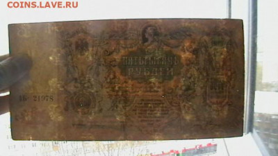 5 000 руб. 1919 г. Ростов. ВЗ - Вензель. до 31,05,21 по МСК - IMGA0839.JPG