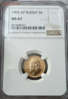 5 рублей 1902 АР (NGC - MS67). До 31.05.21г в 22.15 МСК - 2021-05-30 01.36.40