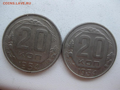 20 копеек 1954 - IMG_1103 (Копировать).JPG