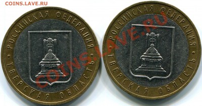 10р 2005г Тверская обл.    шт.1.1А, шт.1.1Б, шт.1.2Б ? - img052