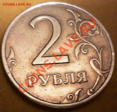 10 копеек Шт. 3.2   2 рубля 1999 Шт. 1.1-Шт. 1.2 - P1050567.JPG