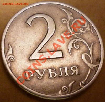 10 копеек Шт. 3.2   2 рубля 1999 Шт. 1.1-Шт. 1.2 - P1050568.JPG