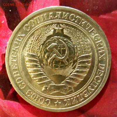 1 рубль 1970 года до 31.05 - 1.70.2