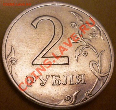 10 копеек Шт. 3.2   2 рубля 1999 Шт. 1.1-Шт. 1.2 - P1050569.JPG