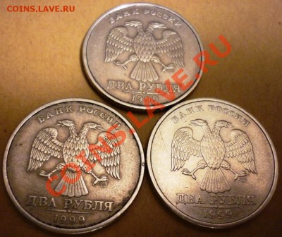 10 копеек Шт. 3.2   2 рубля 1999 Шт. 1.1-Шт. 1.2 - P1050565.JPG