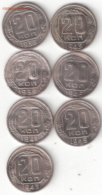 Погодовка СССР: 20коп-7шт:1936,39,41,43,45,46,49 Гло - 20к-7шт Р Гло
