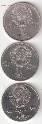 Юбилейные монеты СССР 1965-1991: СССР-60, ДРУЖБА, ЛОМОНОСОВ - Юб СССР-60,Дружба,Ломонос а ФИКС 03
