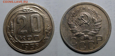 20 копеек 1935 Отличная, до 1.06.2021 22:00 мск - 20-35