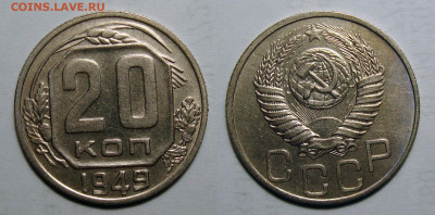 20 копеек 1949 Отличная, до 1.06.2021 22:00 мск - 20-49