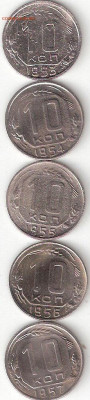 СССР: 10к-13шт:1931,32,33,35,1937,1939,46,48, 53,54,55,56,57 - 10к ссср-5монет Р Гло