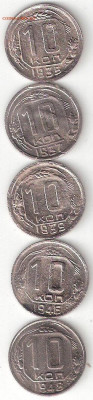 СССР: 10к-13шт:1931,32,33,35,1937,1939,46,48, 53,54,55,56,57 - 10коп ссср-5шт Р Гло