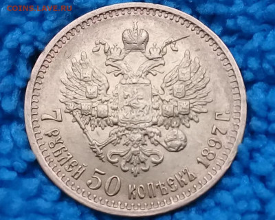 7 рублей 50 копеек 1897 год - 9