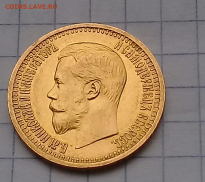 7 рублей 50 копеек 1897 год - 3