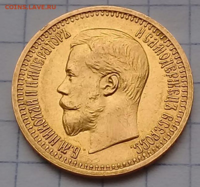 7 рублей 50 копеек 1897 год - 1