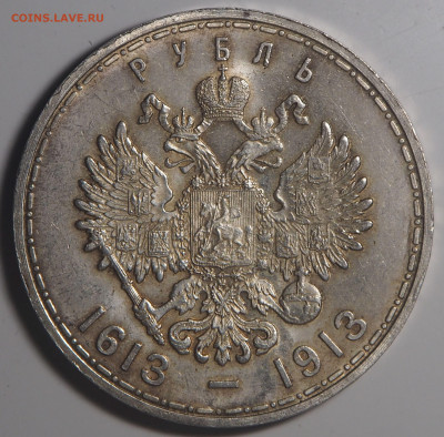 1 рубль 1913 300-летие Дома Романовых. до 03.06.2021 в 22.00 - P5292289