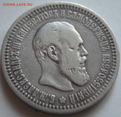 50 коп. 1894г. АГ оценка - P1440375.JPG