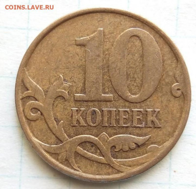 10 копеек 2003 СП. Шт.2.1А. Бонус До 01.06. В 21-00 МСК. - i (36)