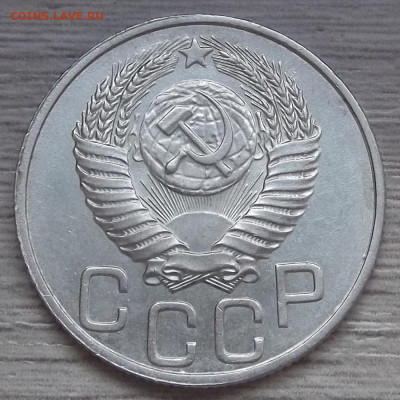 20 копеек 1950 (без обращения) до 2 июня в 22.00 - red3255707.JPG