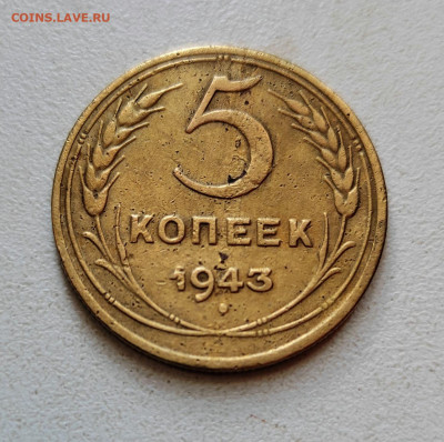 5 копеек 1943.до 3.06.2021.в 22.00.по Москве - 1622356322349~2
