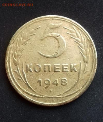 5 копеек 1948 шт 1.2 А - 20210530_095848