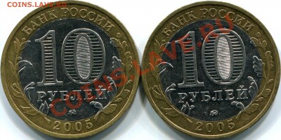 10р 2005г Орловская обл. шт? - img061