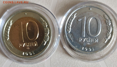 определение подлинности 10 руб. 1991 белый металл. - IMG_20210530_113459~2