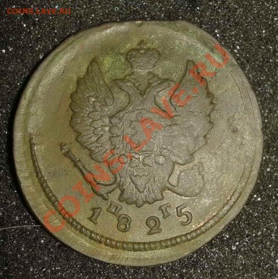 2 копейки 3шт. (1811 ИМ МК. 1821 ЕМ НМ. 1825 ЕМ ПГ) до 22.10 - 2011-10-18 18.32.38