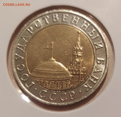 10 РУБЛЕЙ 1991 ММД до 04.06.21 22.00 - 2.JPG