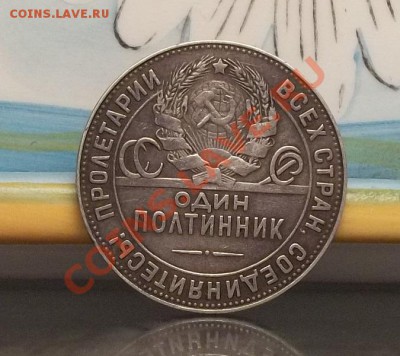 Оценка:50 копеек 1924 ТР - 100_1562.JPG