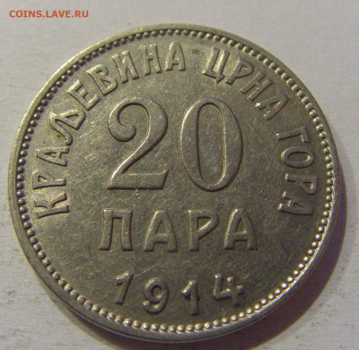 20 пара 1914 Черногория №1 04.06.2021 22:00 М - CIMG9947.JPG