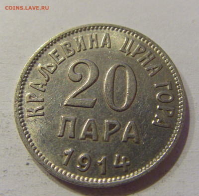 20 пара 1914 Черногория №2 04.06.2021 22:00 М - CIMG9951.JPG