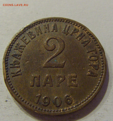 2 пара 1906 Черногория №1 04.06.2021 22:00 М - CIMG9955.JPG