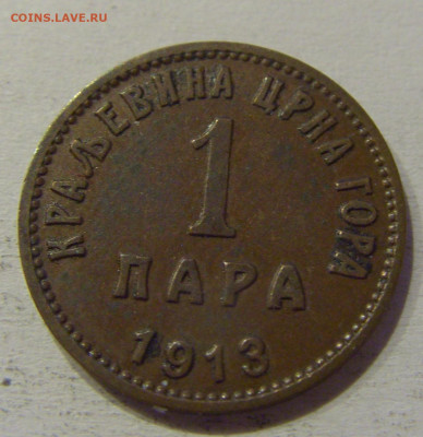 1 пара 1913 Черногория №1 04.06.2021 22:00 М - CIMG9959.JPG
