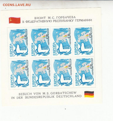 СССР 1989 визит Горбачева малый лист до 03 06 - 24