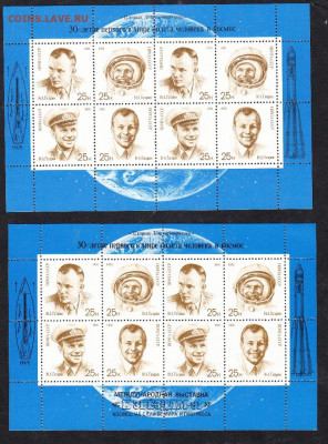 СССР 1991 день космонавтики 2 малых листа до 03 06 - 45
