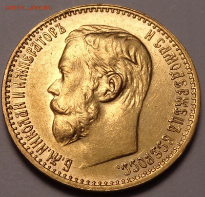 5 рублей 1898 года АГ. До 05.06.2021 - DSC08642.JPG