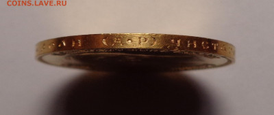 10 рублей  1901 года А.Р. Оценка. - DSC08717.JPG