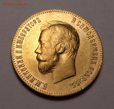 10 рублей  1901 года А.Р. Оценка. - DSC08705.JPG