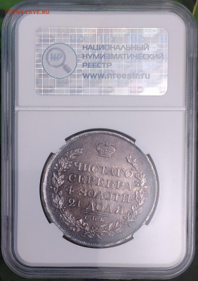 1 рубль 1817 СПБ ПС слаб ННР MS 62 - 1622370302962