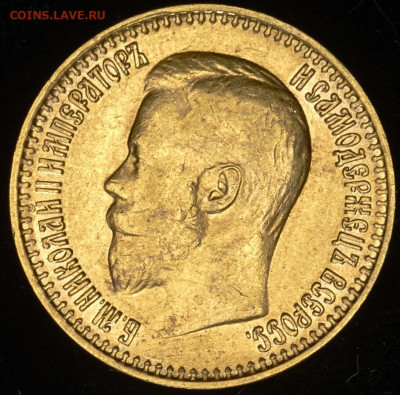 7 рублей 50 копеек 1897 год. До 31.05.21г в 22.15 МСК - 2021-05-30 15.30.54
