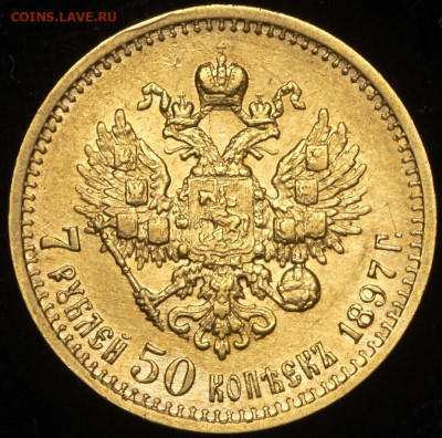7 рублей 50 копеек 1897 год. До 31.05.21г в 22.15 МСК - 2021-05-30 15.42.16