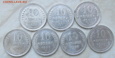 10 копеек 1930 года - 1930 разн ф а.JPG