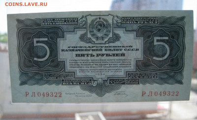 5 рублей 1934 с подписью отличная до 05.06 - IMG_1423 меньше.JPG