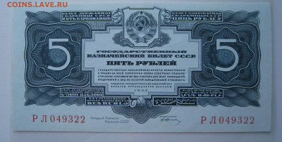 5 рублей 1934 с подписью отличная до 05.06 - IMG_1422 меньше.JPG