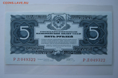 5 рублей 1934 с подписью отличная до 05.06 - IMG_1421 меньше.JPG