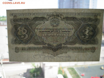 3 червонца 1932 неплохие до 05.06 - IMG_1465 меньше.JPG