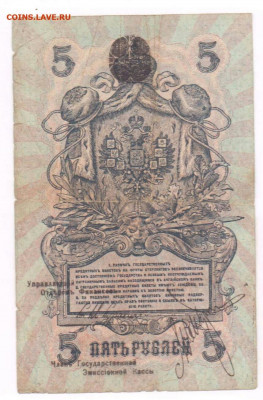 5 рублей 1918г.  Северная Россия. До 02.06.21г в 22.15 - 2021-03-29 00.50.19