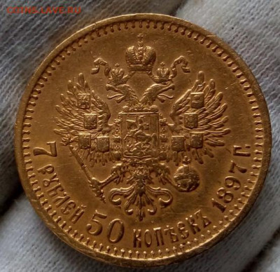 7 рублей 50 копеек 1897 оценка - IMG_20210530_122232