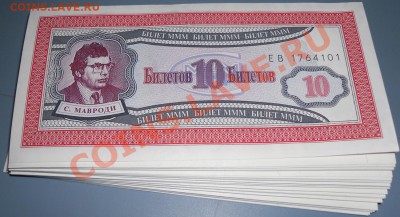 МММ, 10 билетов, пачка 100 шт - до 22-00мск 20.10 - mmm