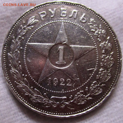 1 рубль 1922 г.АГ. 01-06-2021 г.в 22-00 мск - photoeditorsdk-export(1004)